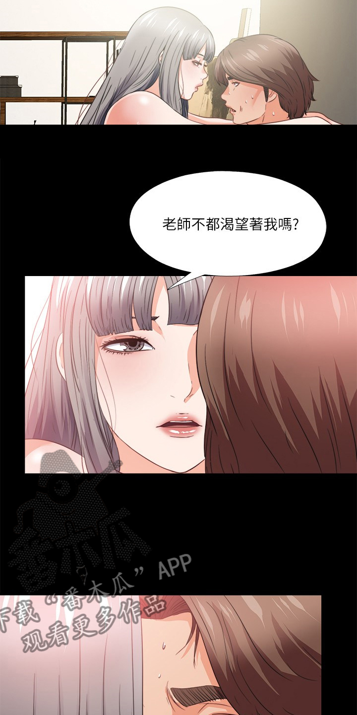 【落魄师父】漫画-（第69章不是老师想的吗？）章节漫画下拉式图片-4.jpg