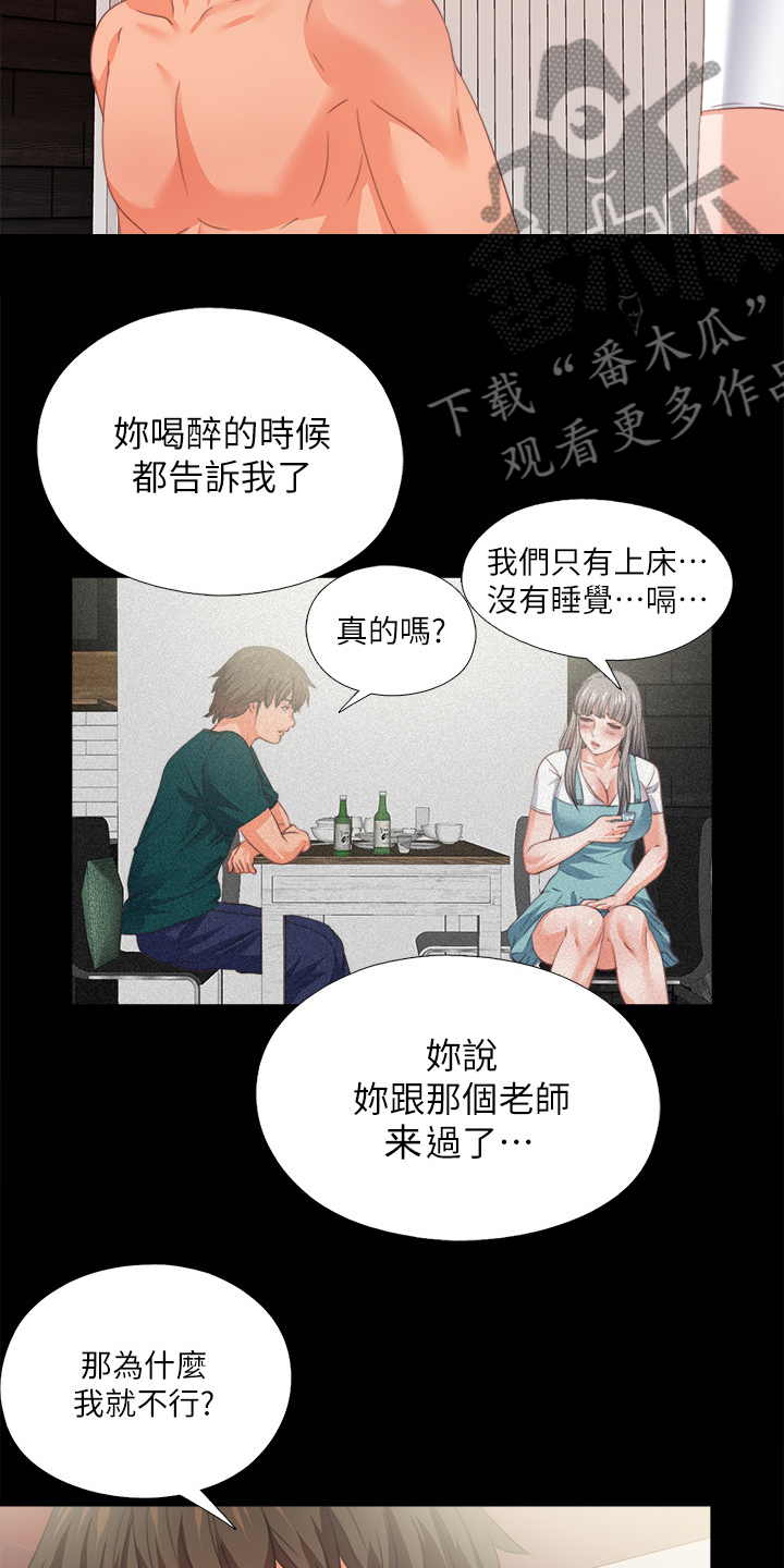 【落魄师父】漫画-（第63章为什么我不行）章节漫画下拉式图片-13.jpg