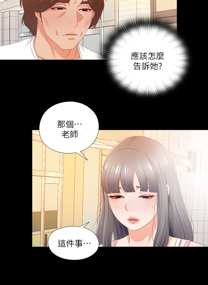 【落魄师父】漫画-（第43章不会有事的）章节漫画下拉式图片-6.jpg