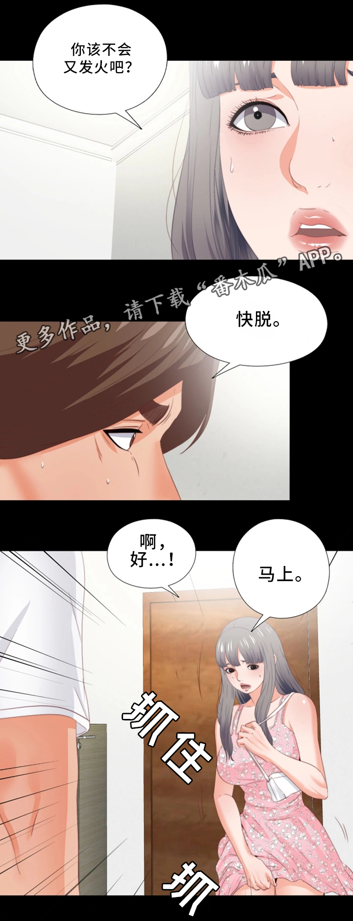 【落魄师父】漫画-（第38章下定决心）章节漫画下拉式图片-10.jpg