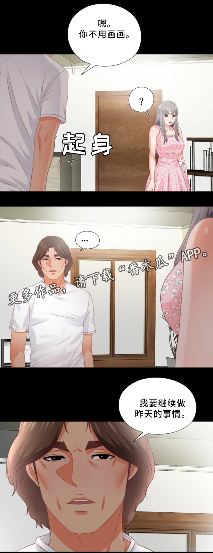 【落魄师父】漫画-（第38章下定决心）章节漫画下拉式图片-8.jpg