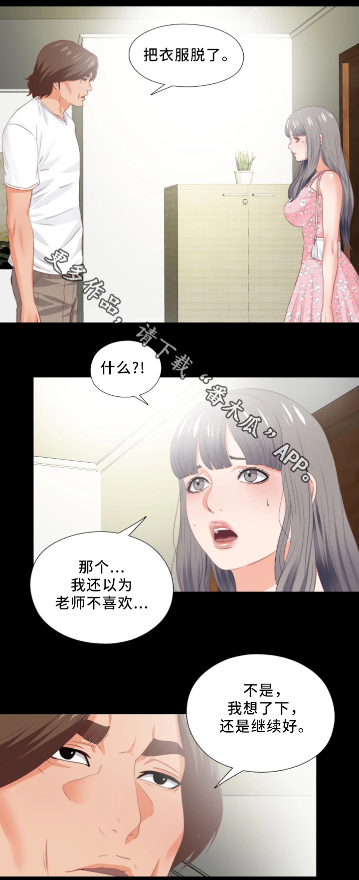 【落魄师父】漫画-（第38章下定决心）章节漫画下拉式图片-9.jpg