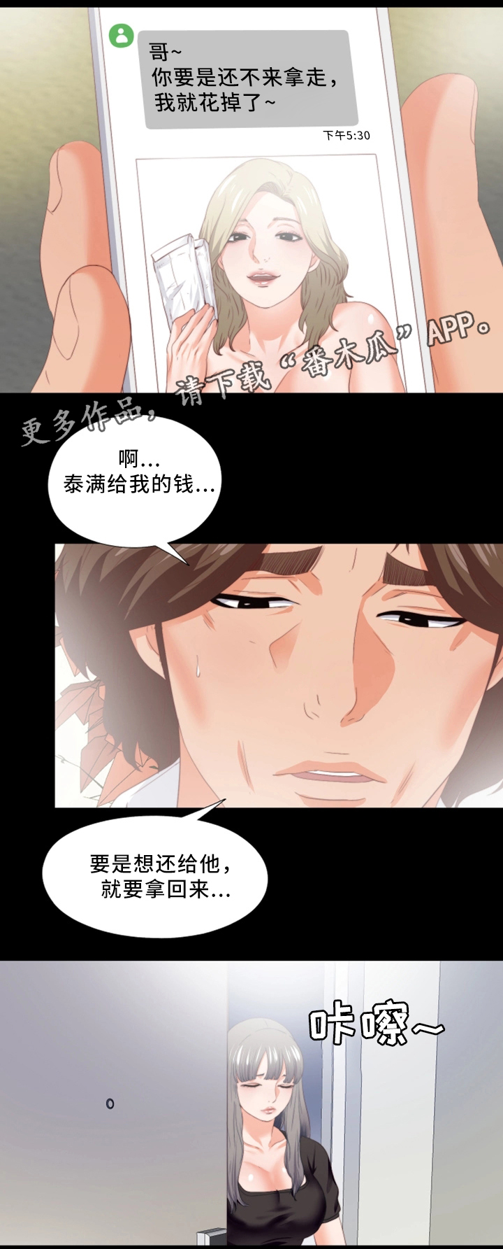 【落魄师父】漫画-（第37章我需要你）章节漫画下拉式图片-6.jpg