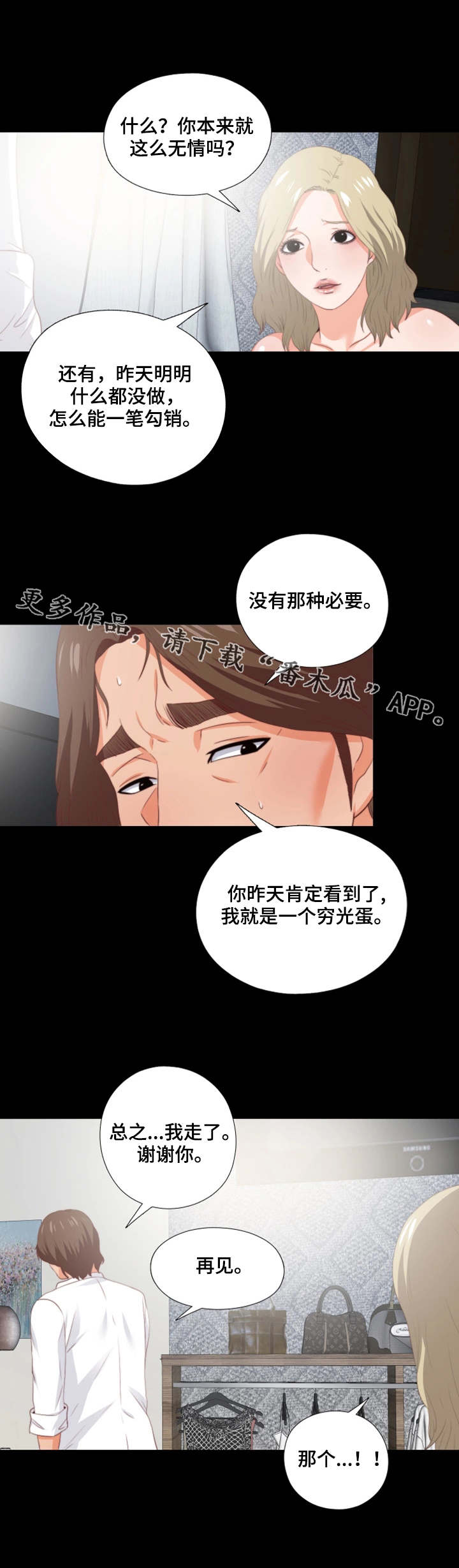 【落魄师父】漫画-（第32章不一样）章节漫画下拉式图片-2.jpg