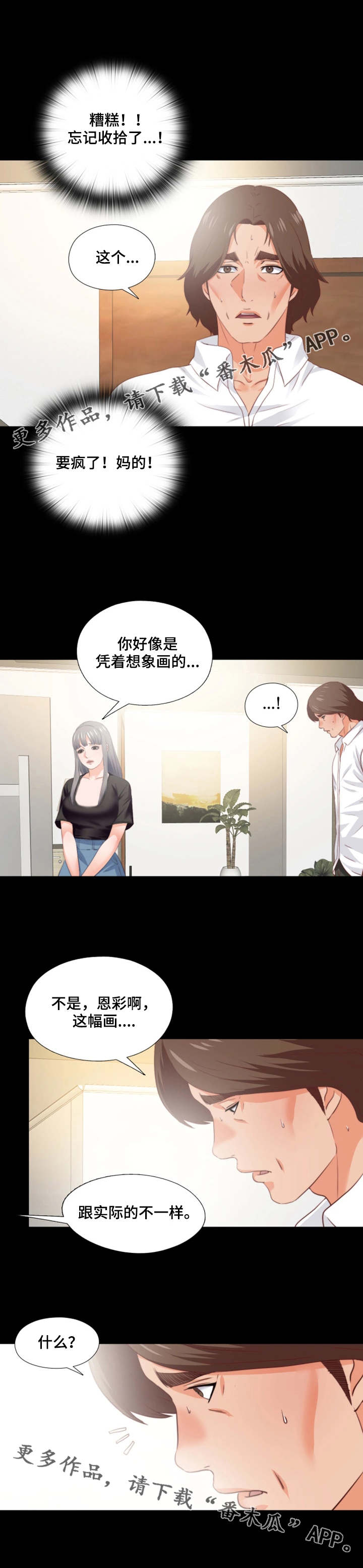 【落魄师父】漫画-（第32章不一样）章节漫画下拉式图片-8.jpg