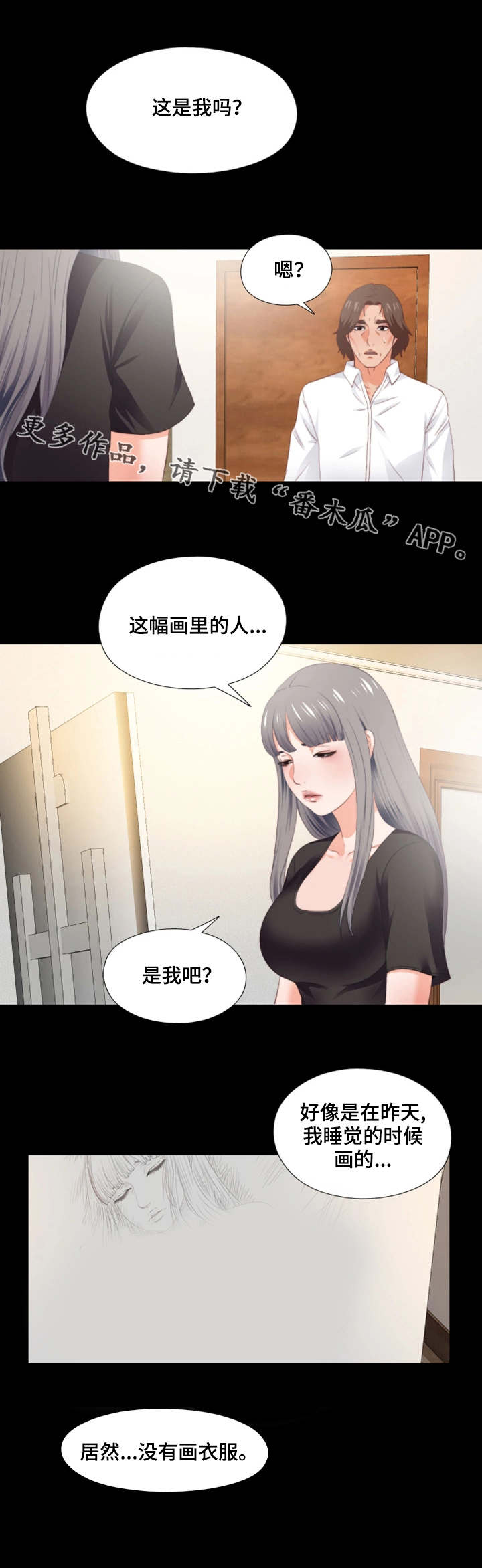 【落魄师父】漫画-（第32章不一样）章节漫画下拉式图片-7.jpg