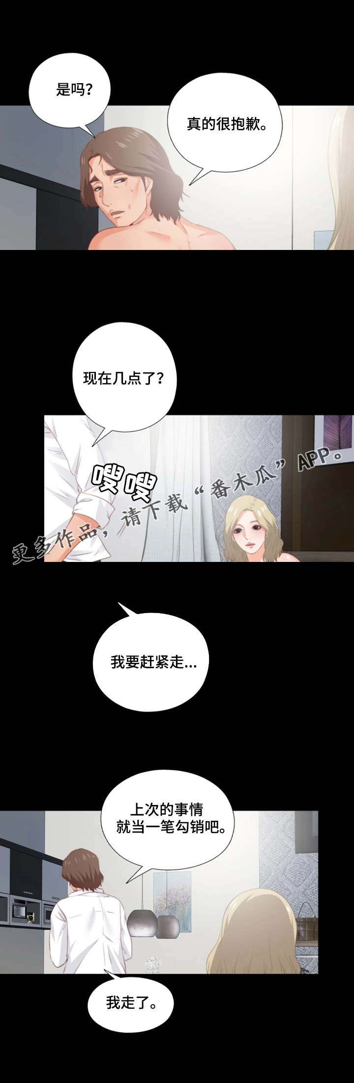 【落魄师父】漫画-（第32章不一样）章节漫画下拉式图片-1.jpg