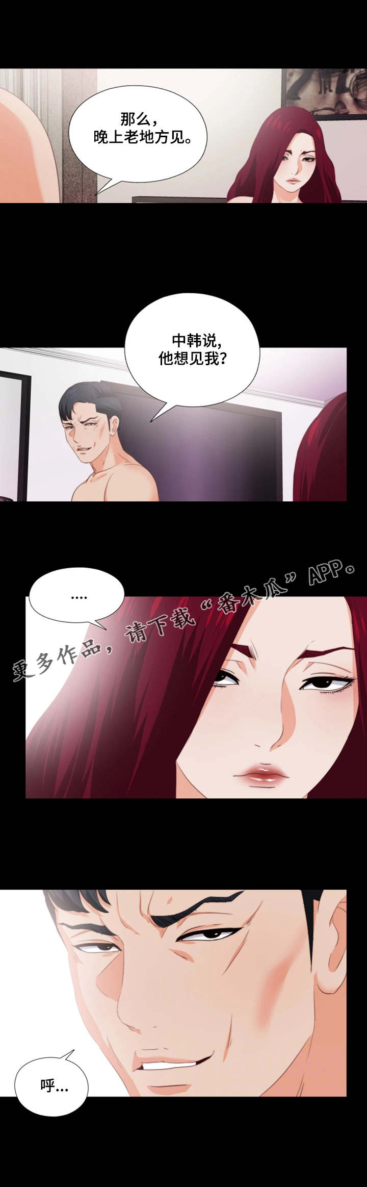 【落魄师父】漫画-（第29章奇怪的感觉）章节漫画下拉式图片-1.jpg