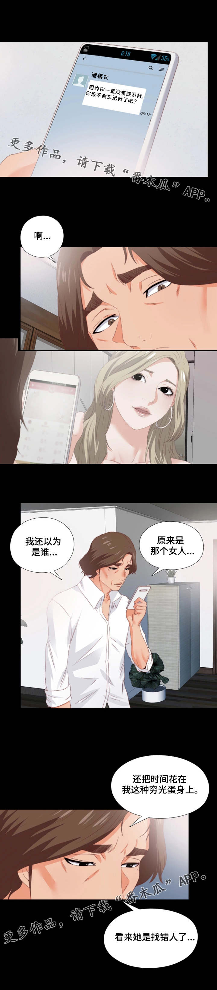 【落魄师父】漫画-（第29章奇怪的感觉）章节漫画下拉式图片-4.jpg