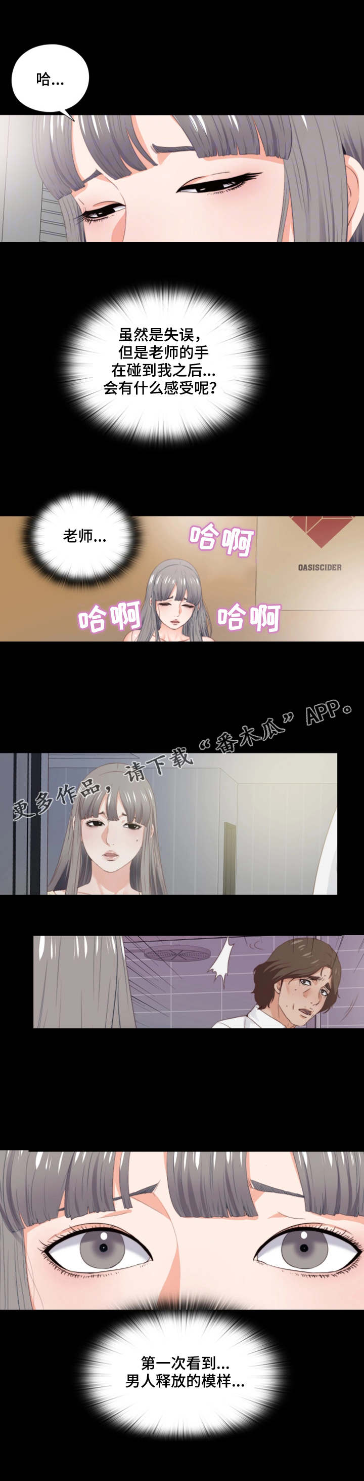 【落魄师父】漫画-（第29章奇怪的感觉）章节漫画下拉式图片-6.jpg