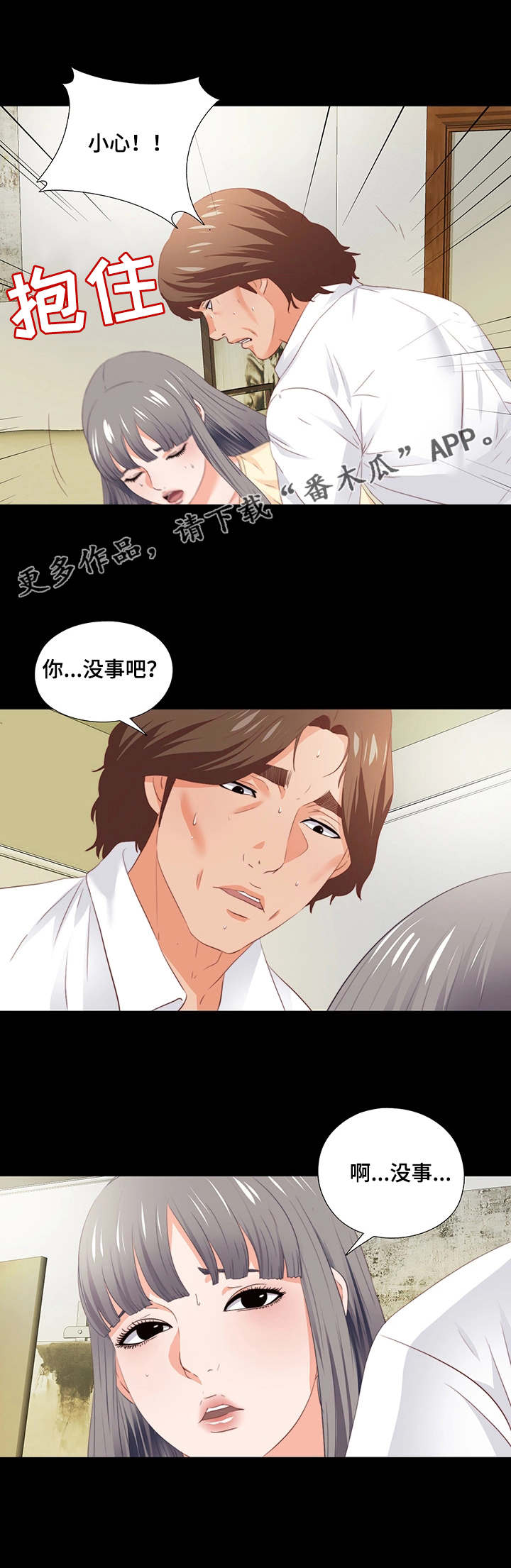 【落魄师父】漫画-（第26章赶紧解决）章节漫画下拉式图片-7.jpg