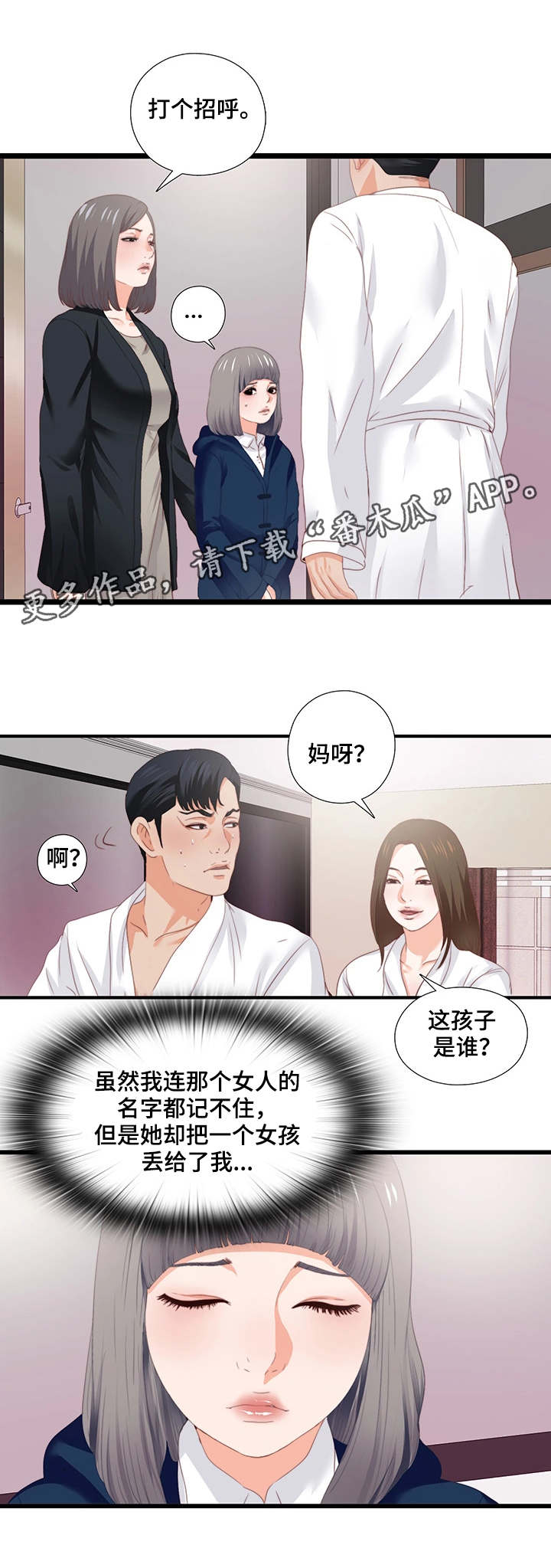 【落魄师父】漫画-（第22章风流债）章节漫画下拉式图片-9.jpg