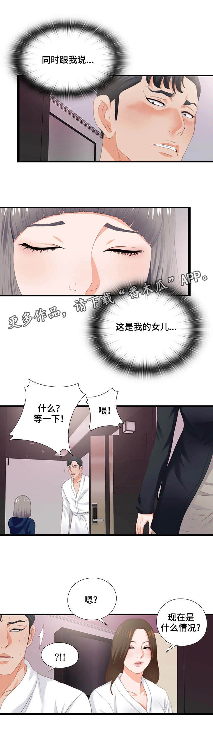 【落魄师父】漫画-（第22章风流债）章节漫画下拉式图片-10.jpg