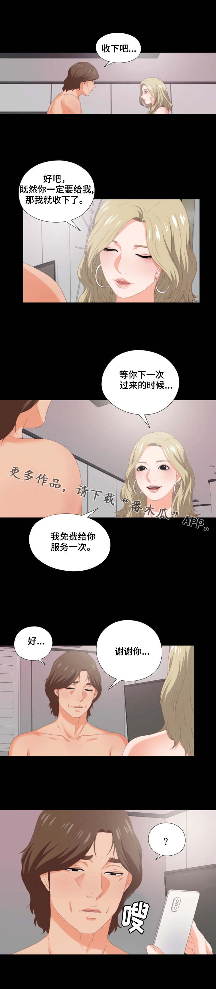 【落魄师父】漫画-（第17章归宿）章节漫画下拉式图片-1.jpg