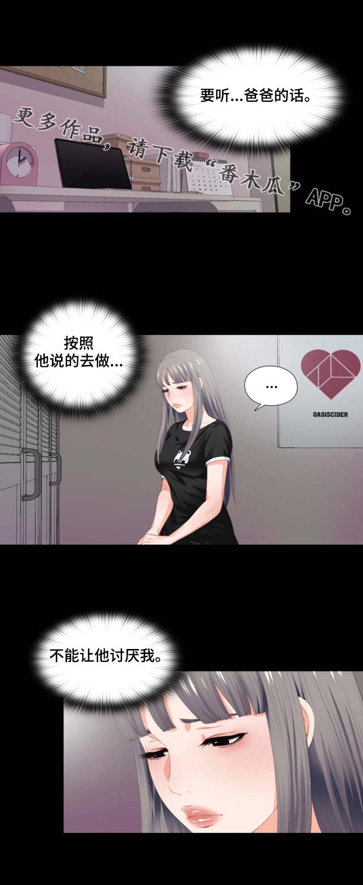 【落魄师父】漫画-（第13章要听话）章节漫画下拉式图片-4.jpg