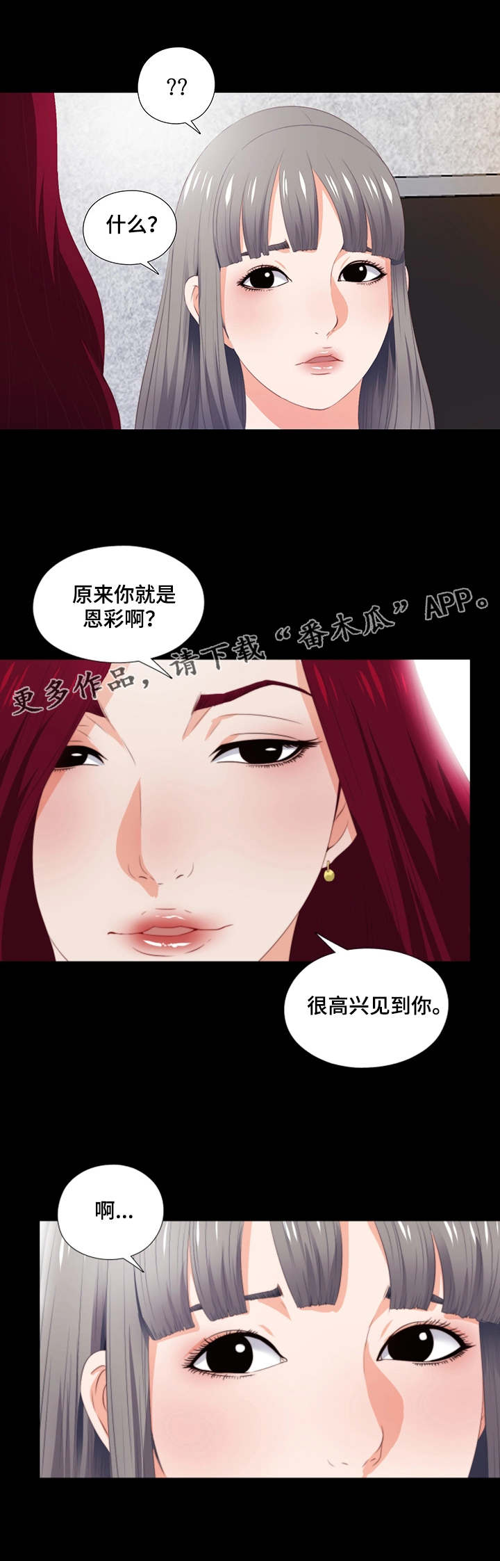 【落魄师父】漫画-（第10章提早回来）章节漫画下拉式图片-9.jpg