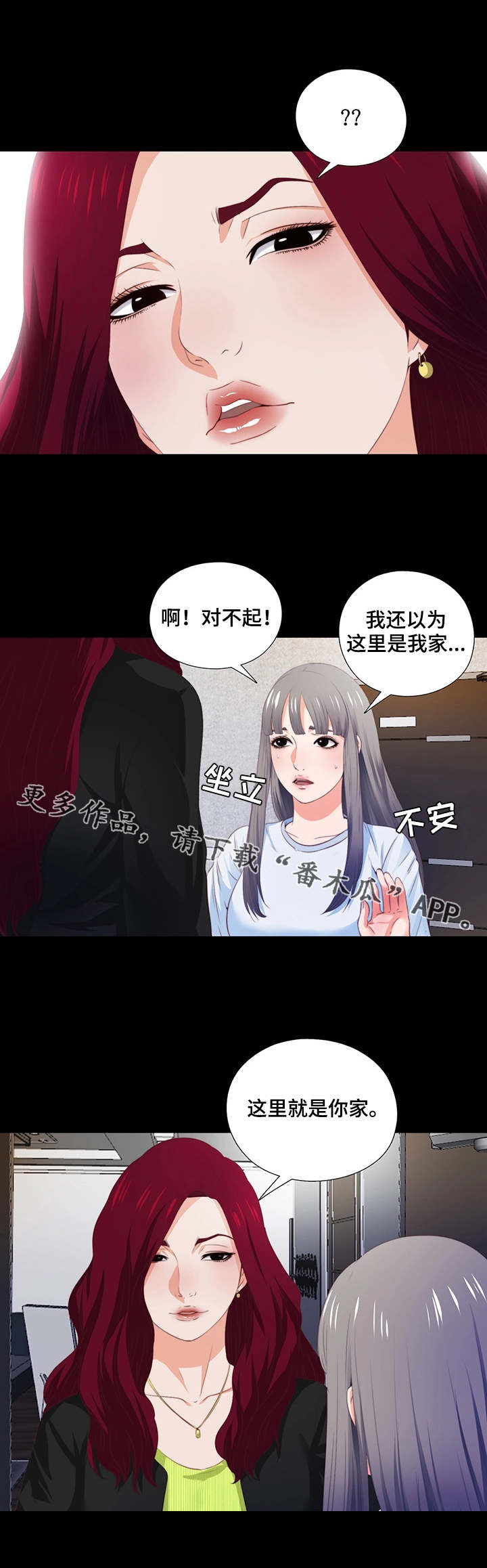 【落魄师父】漫画-（第10章提早回来）章节漫画下拉式图片-8.jpg