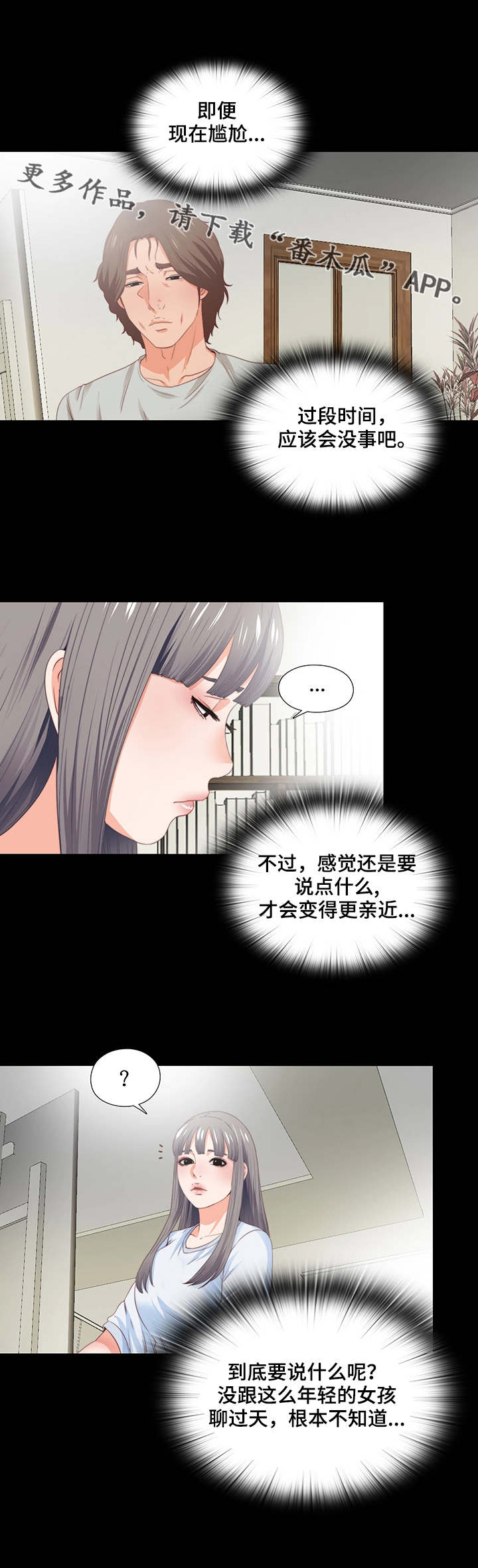 【落魄师父】漫画-（第9章纽扣）章节漫画下拉式图片-4.jpg