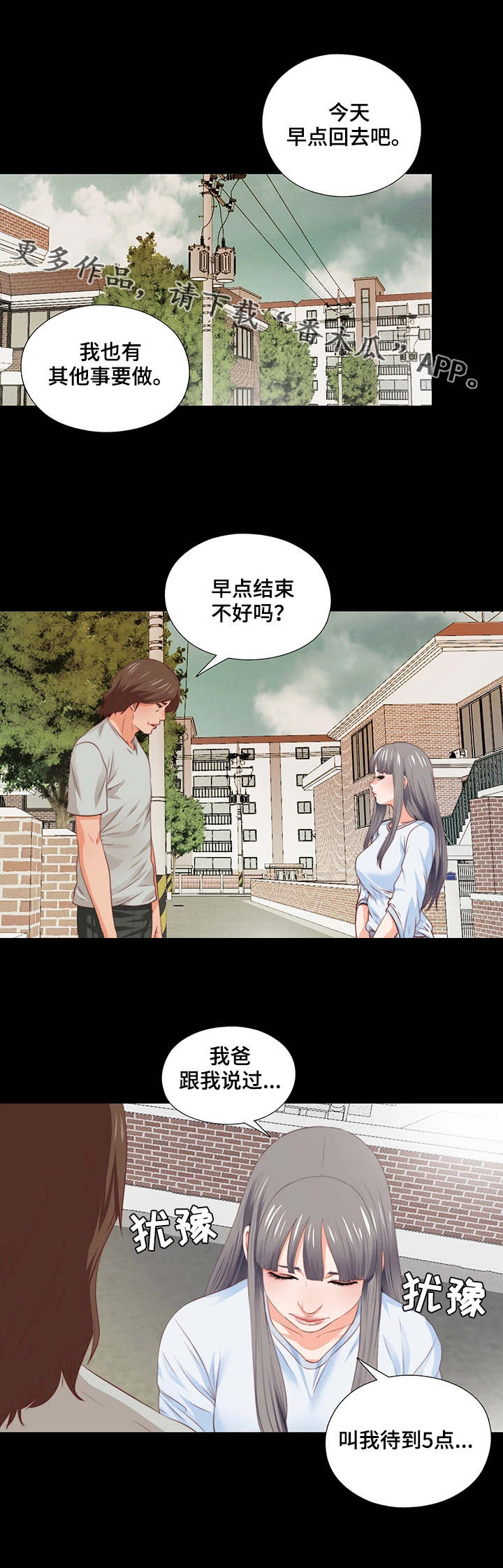 【落魄师父】漫画-（第9章纽扣）章节漫画下拉式图片-9.jpg