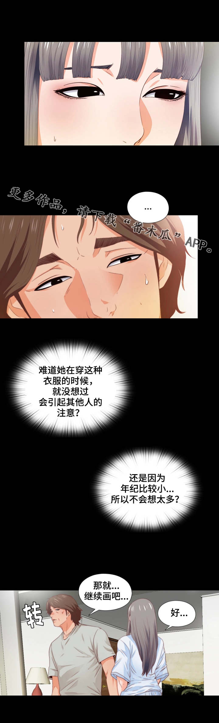 【落魄师父】漫画-（第9章纽扣）章节漫画下拉式图片-2.jpg