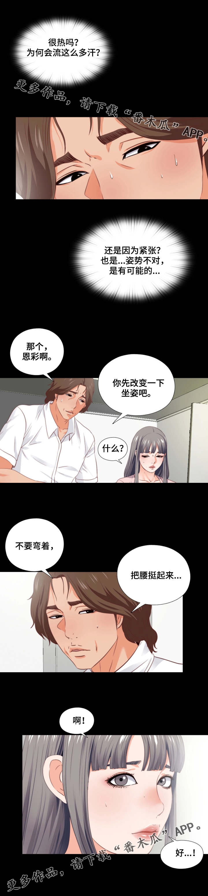 【落魄师父】漫画-（第5章紧张）章节漫画下拉式图片-8.jpg