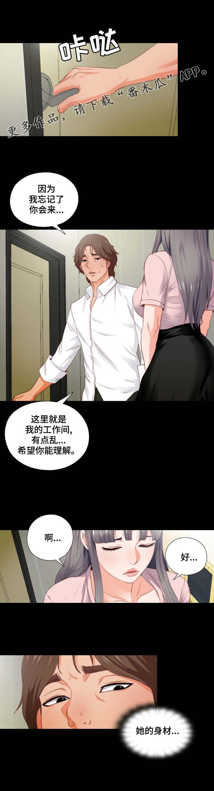 【落魄师父】漫画-（第4章长大了）章节漫画下拉式图片-6.jpg