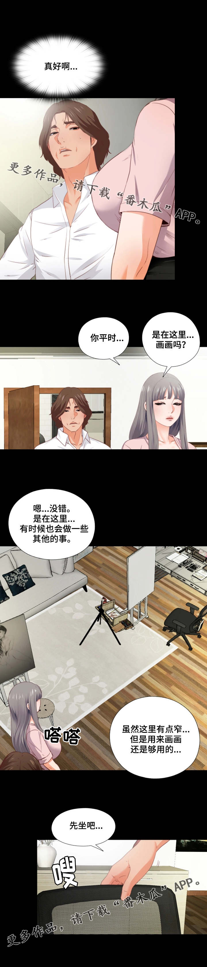 【落魄师父】漫画-（第4章长大了）章节漫画下拉式图片-7.jpg