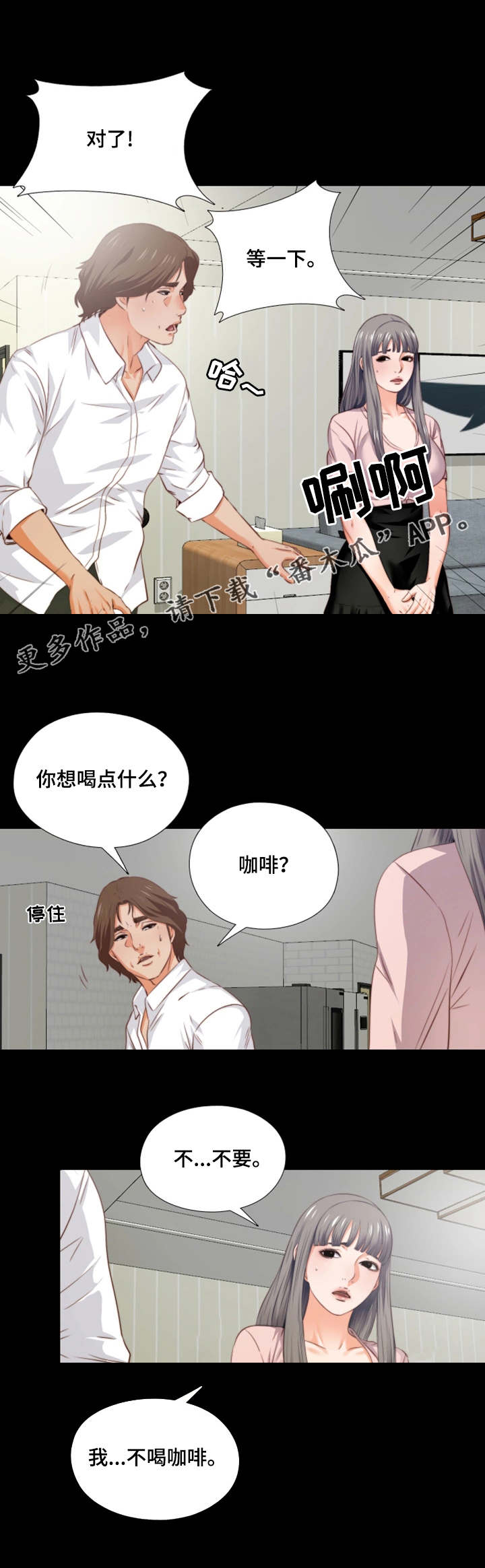 【落魄师父】漫画-（第4章长大了）章节漫画下拉式图片-4.jpg