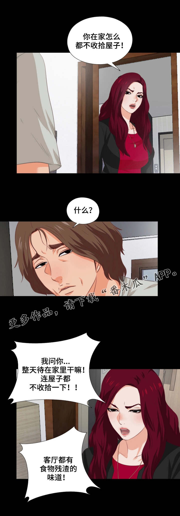 【落魄师父】漫画-（第3章憋屈）章节漫画下拉式图片-1.jpg