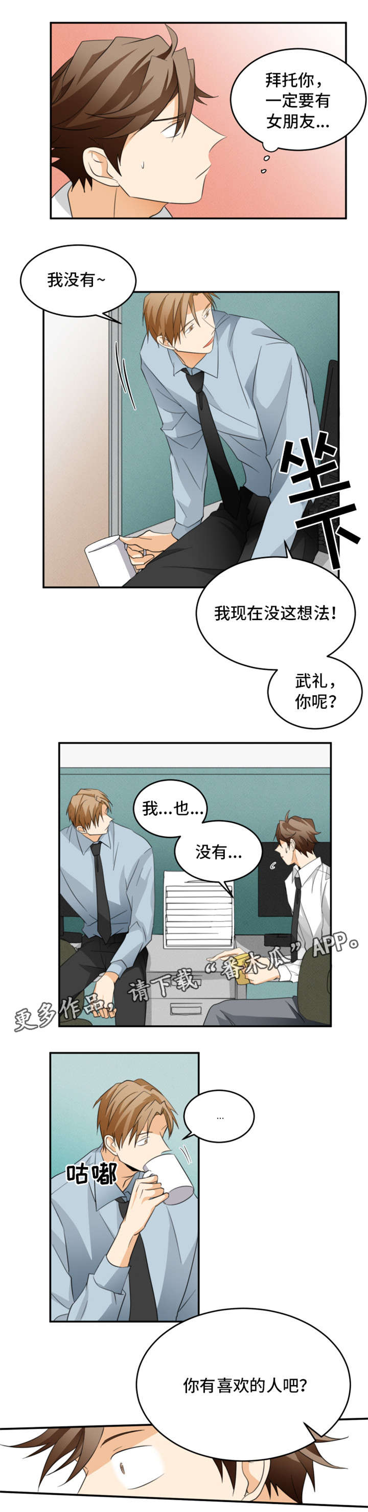 【我暗恋的前辈】漫画-（第19章委托）章节漫画下拉式图片-1.jpg