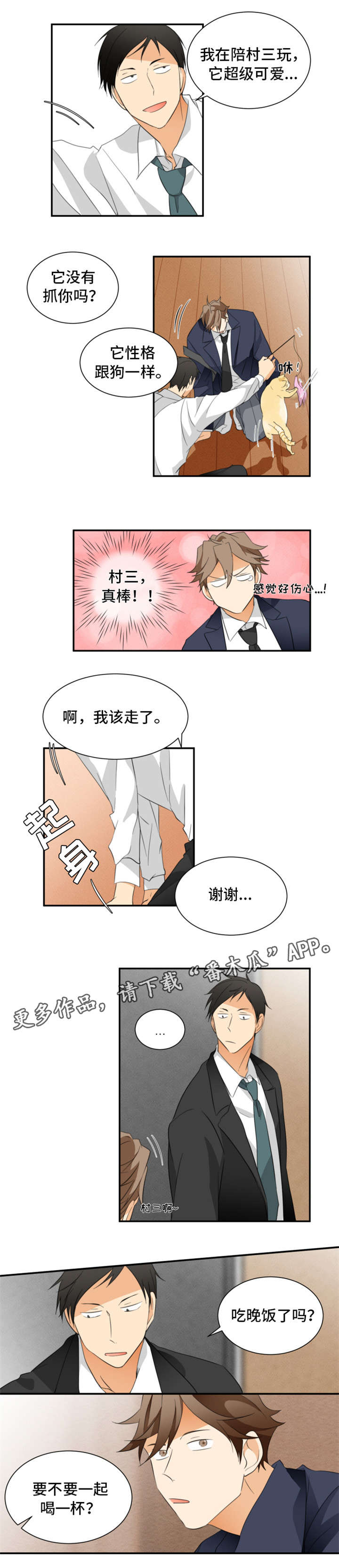 【我暗恋的前辈】漫画-（第20章夜宵）章节漫画下拉式图片-4.jpg