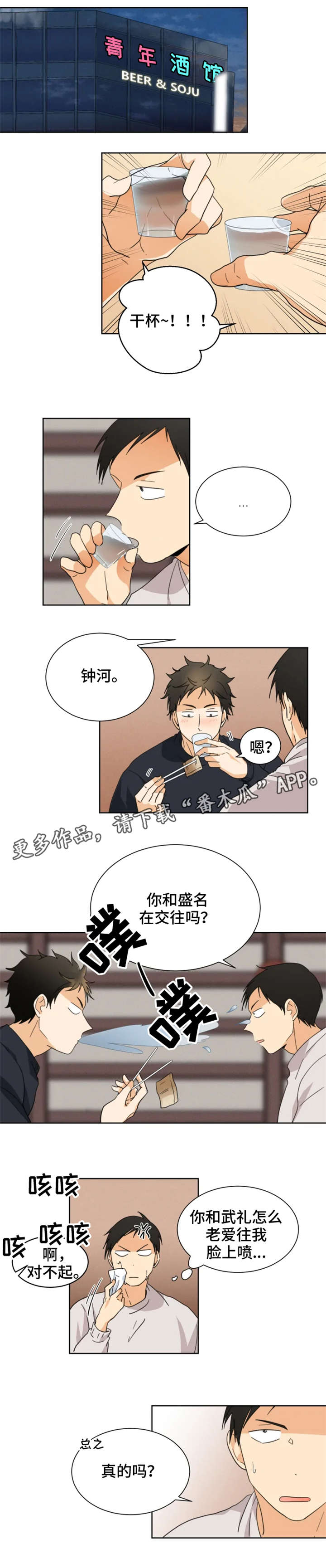 【我暗恋的前辈】漫画-（第31章果然）章节漫画下拉式图片-2.jpg