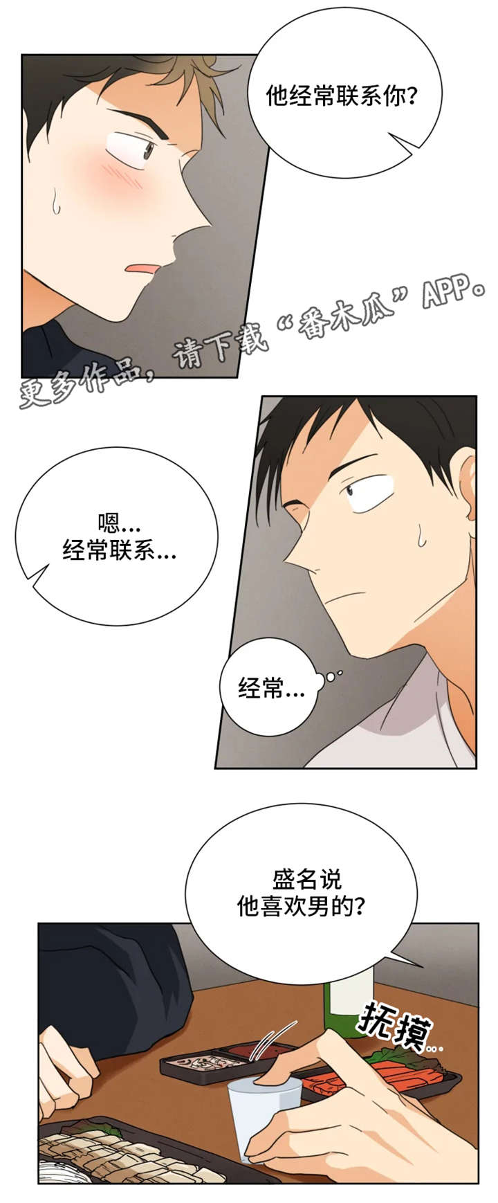 【我暗恋的前辈】漫画-（第31章果然）章节漫画下拉式图片-4.jpg