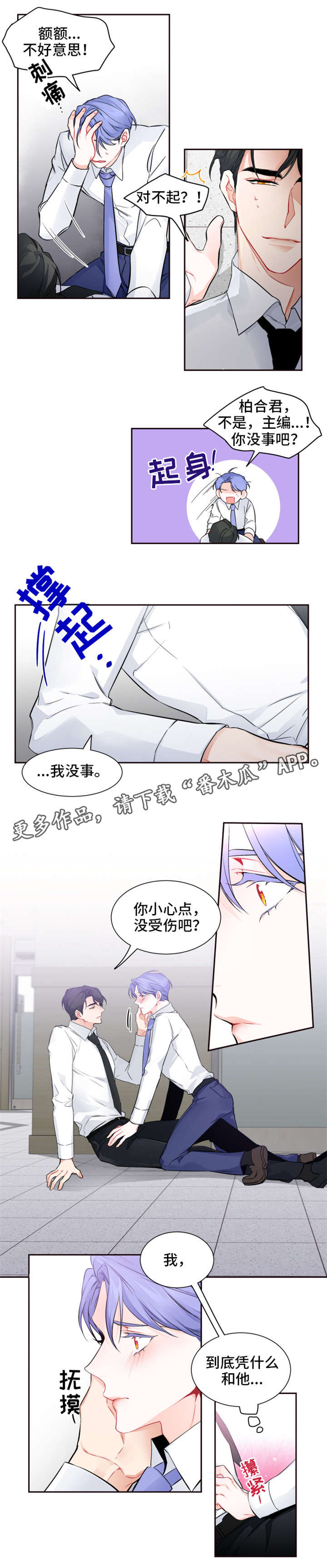 【深恋之渊】漫画-（第25章怎么办）章节漫画下拉式图片-4.jpg