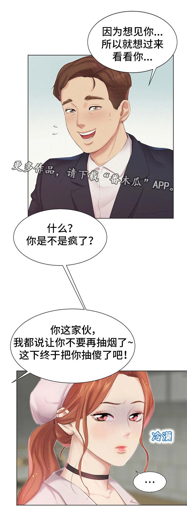 【工厂危机】漫画-（第8章不认账）章节漫画下拉式图片-3.jpg