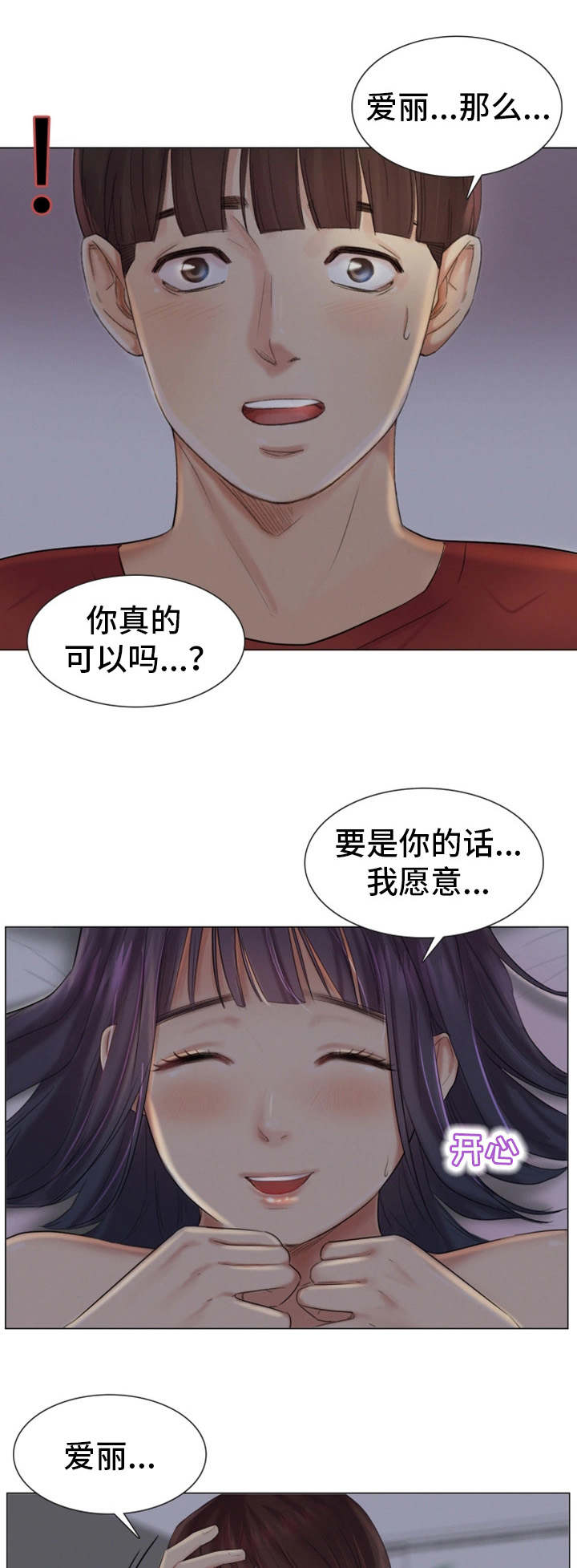 【工厂危机】漫画-（第32章她的心意）章节漫画下拉式图片-10.jpg