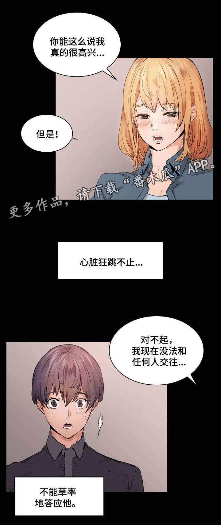 【孪生】漫画-（第11章告白）章节漫画下拉式图片-12.jpg