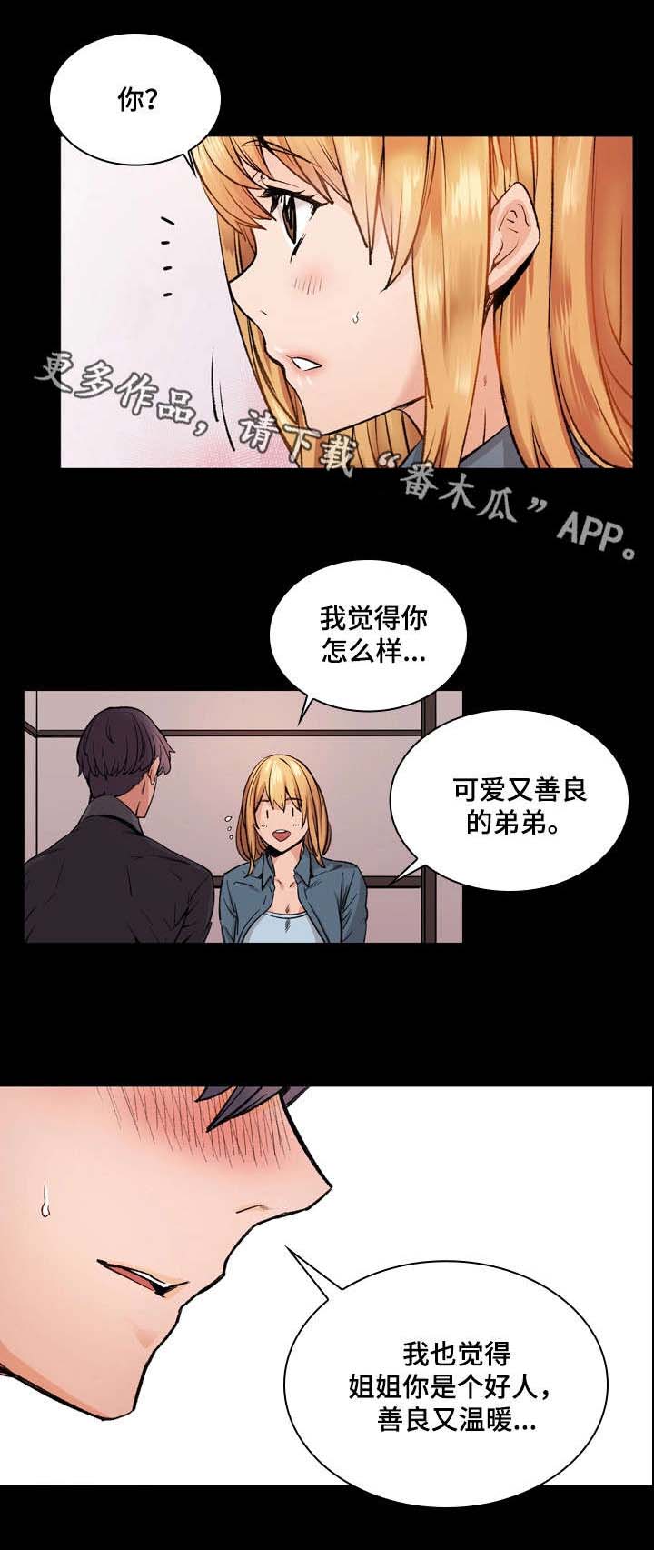 【孪生】漫画-（第11章告白）章节漫画下拉式图片-3.jpg