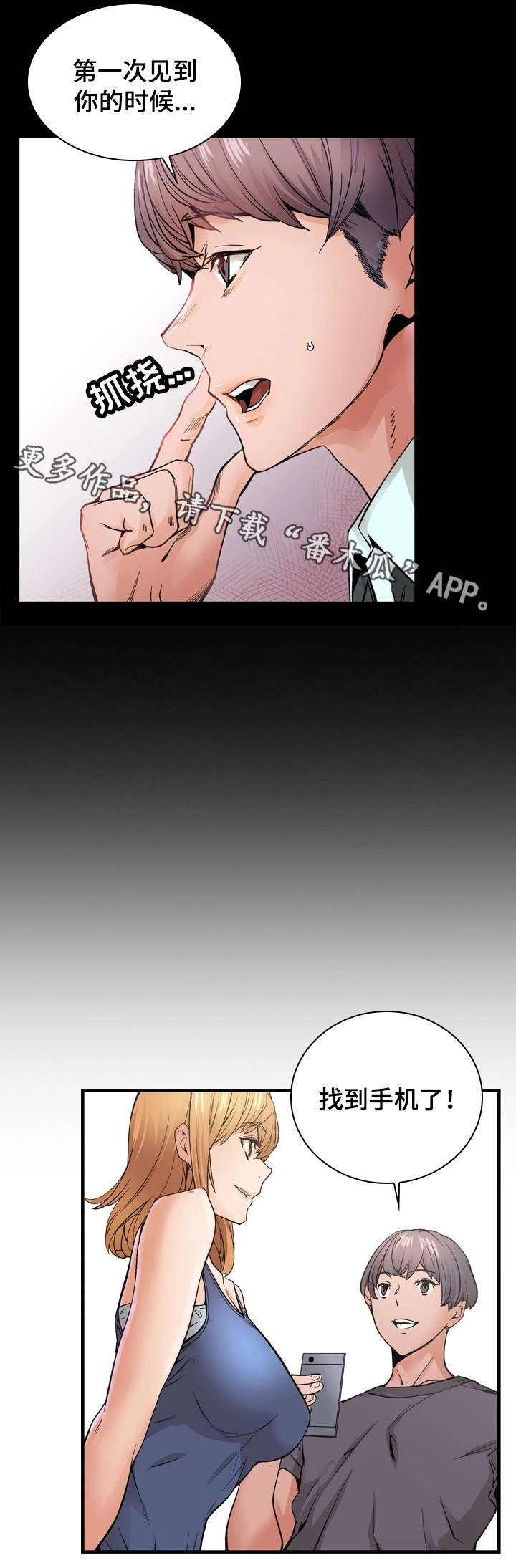 【孪生】漫画-（第19章热恋）章节漫画下拉式图片-11.jpg