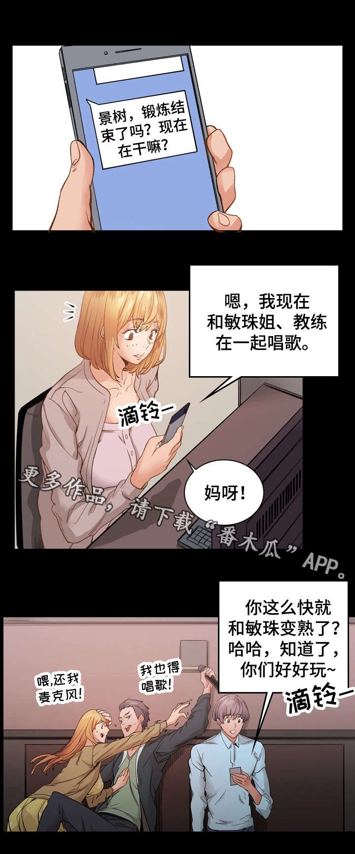 【孪生】漫画-（第26章KTV）章节漫画下拉式图片-12.jpg