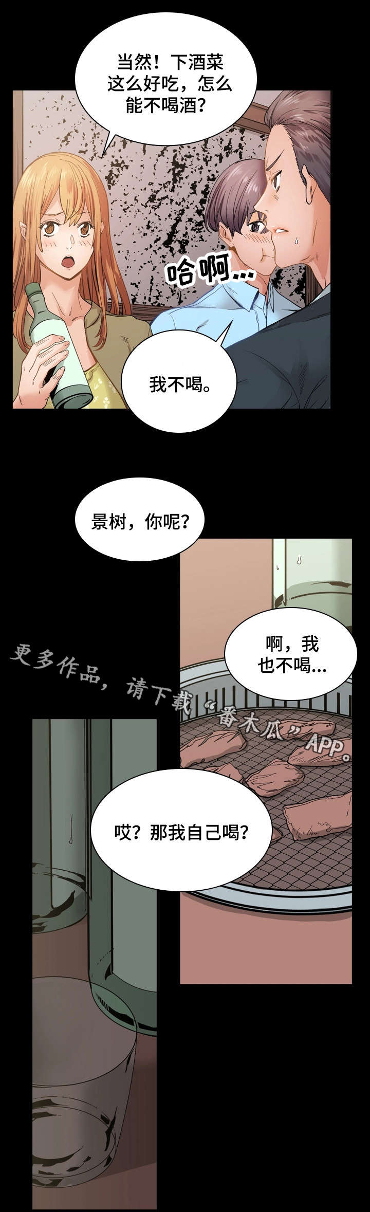 【孪生】漫画-（第26章KTV）章节漫画下拉式图片-14.jpg
