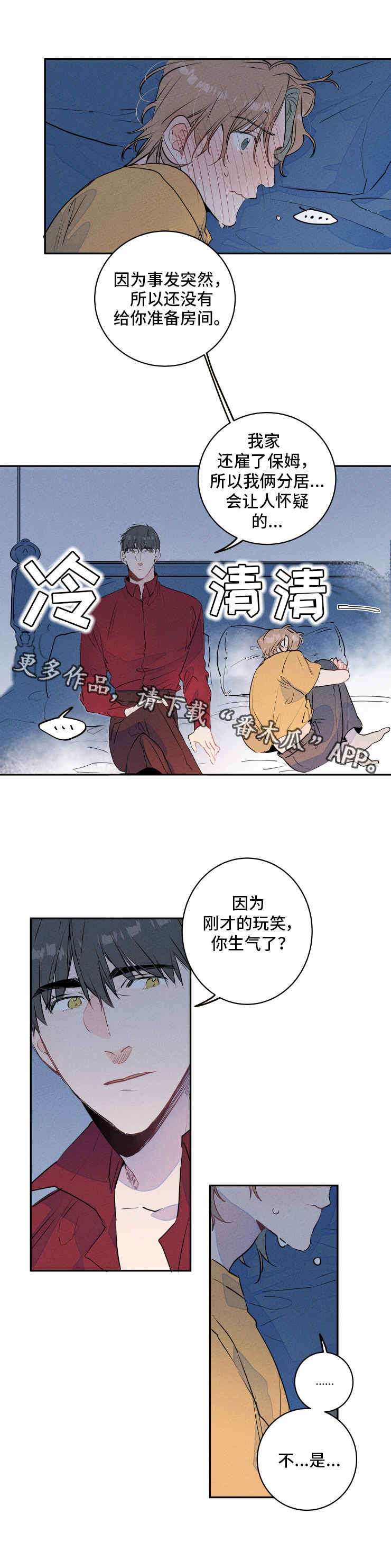 【结婚合约】漫画-（第6章扮演）章节漫画下拉式图片-8.jpg