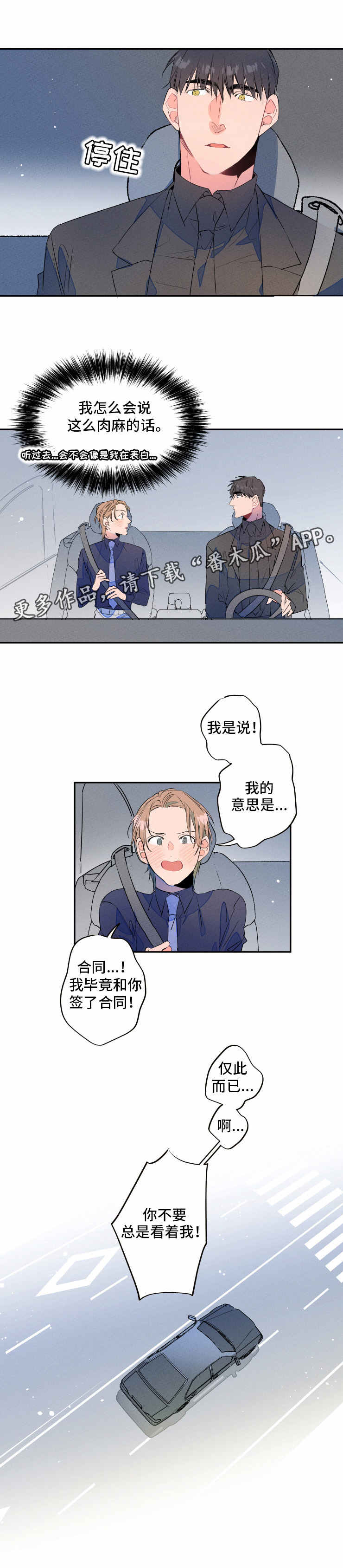 【结婚合约】漫画-（第12章适应）章节漫画下拉式图片-1.jpg