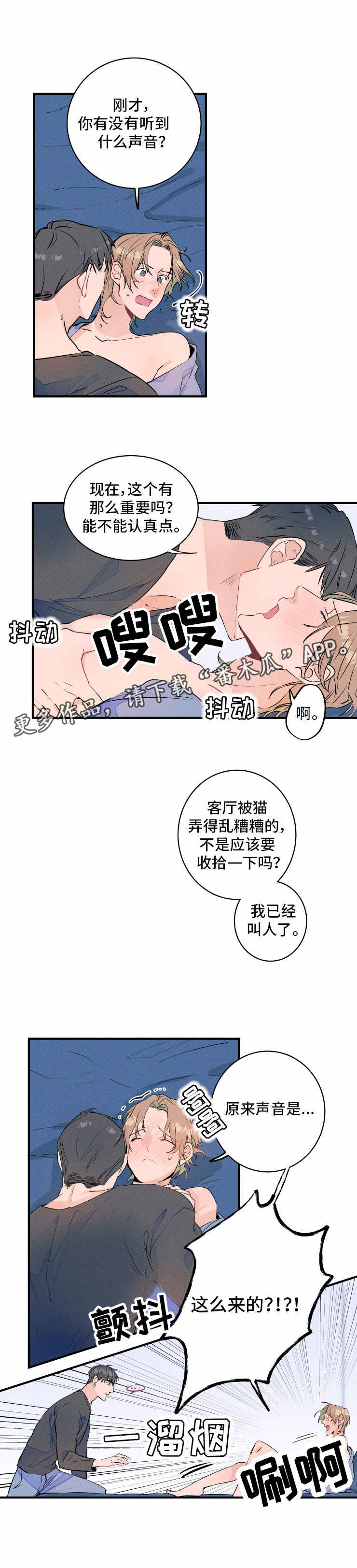 【结婚合约】漫画-（第14章声音）章节漫画下拉式图片-8.jpg