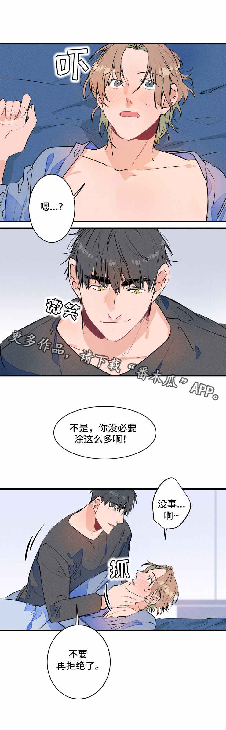 【结婚合约】漫画-（第14章声音）章节漫画下拉式图片-5.jpg