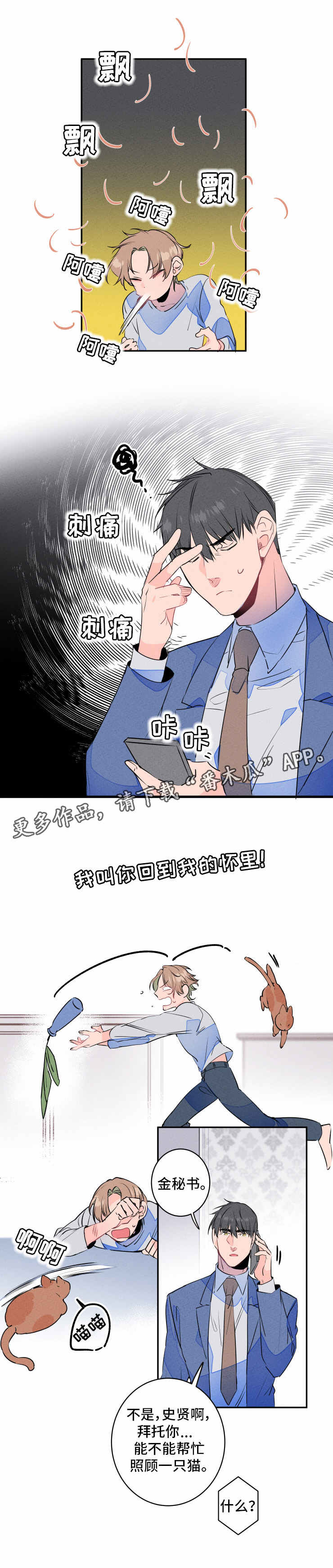 【结婚合约】漫画-（第14章声音）章节漫画下拉式图片-1.jpg