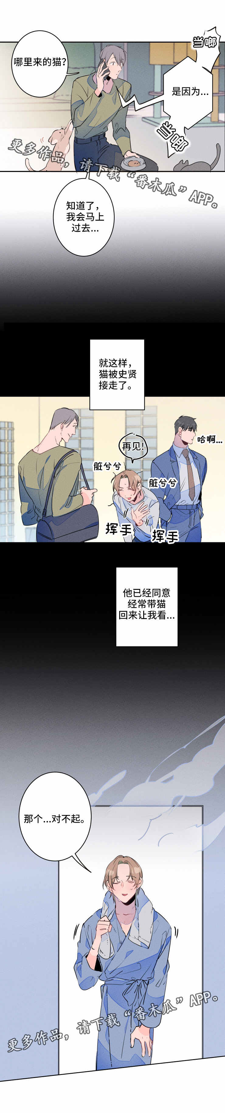 【结婚合约】漫画-（第14章声音）章节漫画下拉式图片-2.jpg