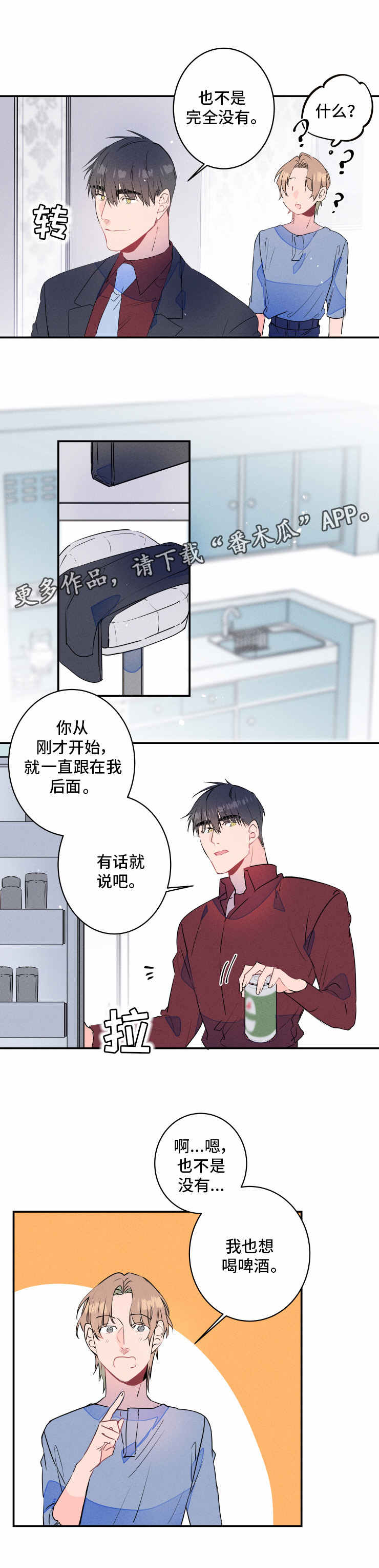 【结婚合约】漫画-（第19章喝酒）章节漫画下拉式图片-7.jpg