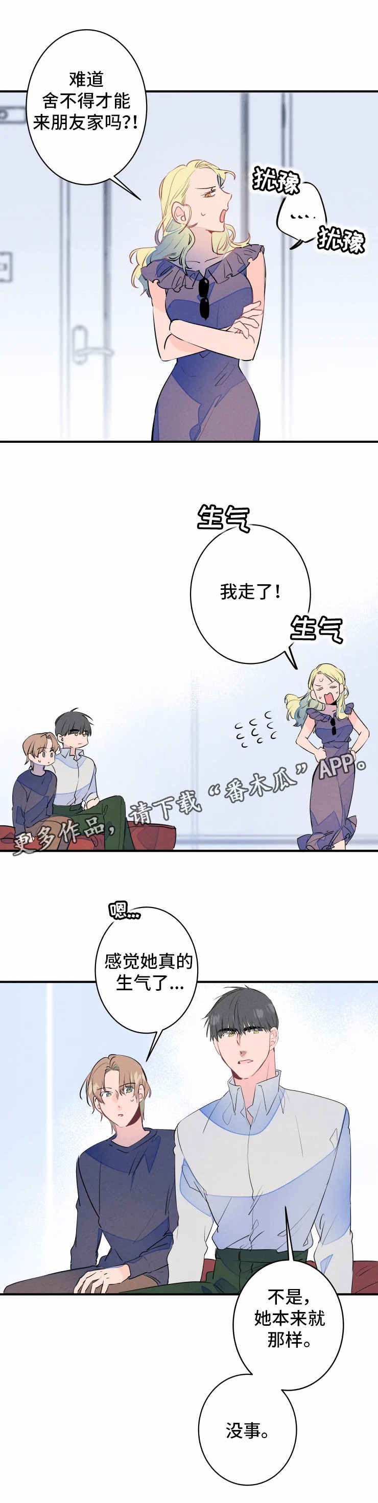 【结婚合约】漫画-（第24章约会）章节漫画下拉式图片-3.jpg