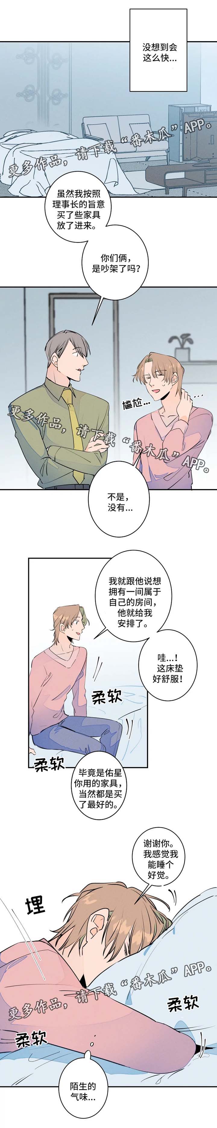 【结婚合约】漫画-（第31章不了了之）章节漫画下拉式图片-1.jpg